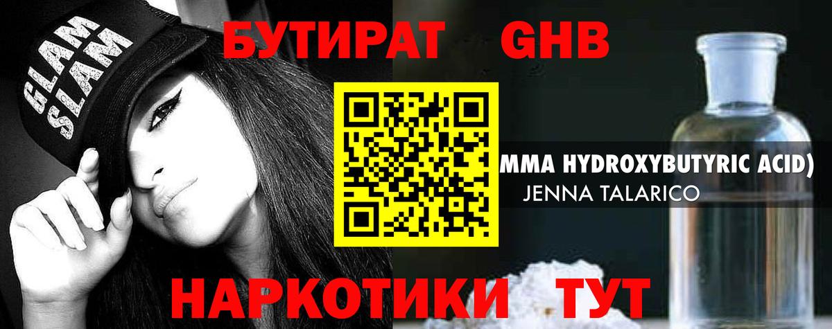 БУТИРАТ  Вход с VPN  Егорьевск  Бутират Butirat 