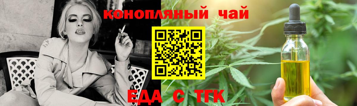 Егорьевск  Cannafood конопля  Вход с VPN 