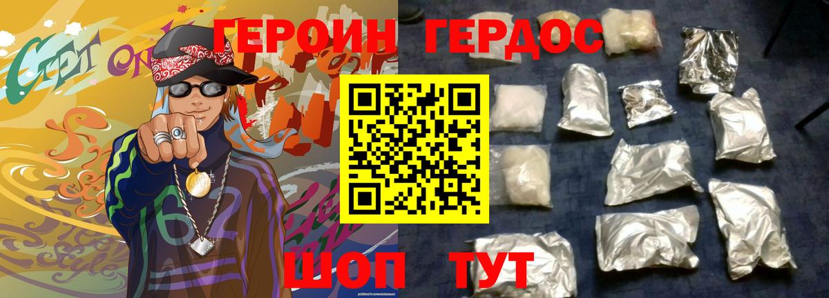 Героин  Вход с VPN  Егорьевск  Героин герыч 