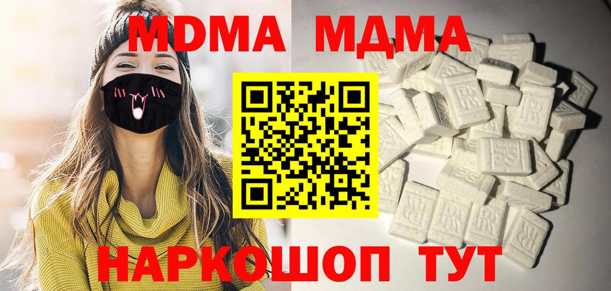 MDMA молли Егорьевск