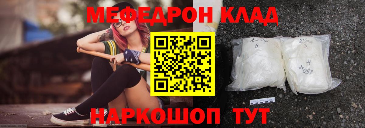 МЯУ-МЯУ  МЕФ 4 MMC  Вход с VPN  Меф мяу мяу  Егорьевск 