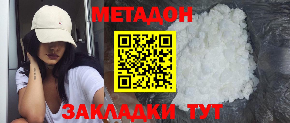 МЕТАДОН VHQ  мега зеркало  Егорьевск  Вход с VPN 