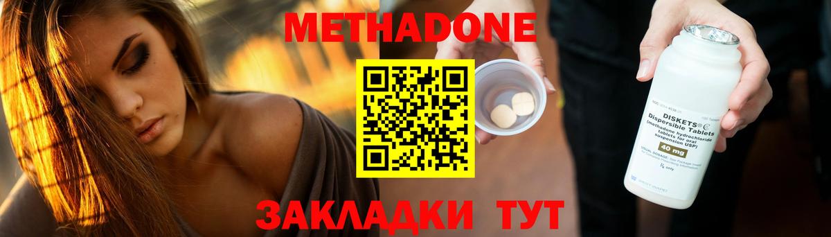 Метадон VHQ Егорьевск
