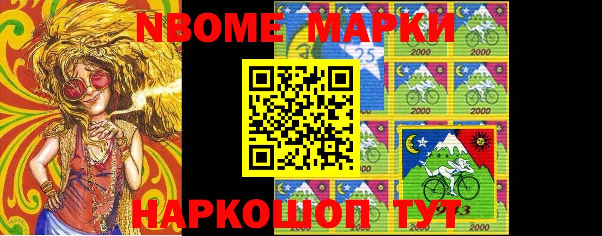 Марки 25I-NBOMe 1,8мг  Вход с VPN  Егорьевск 