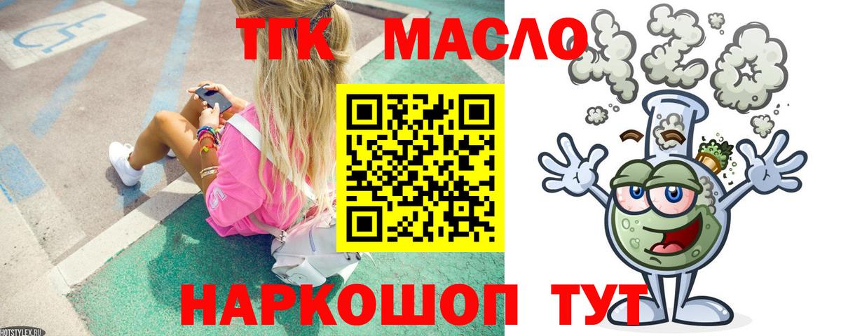 Дистиллят ТГК вейп с тгк  купить наркоту  Егорьевск  Вход с VPN 